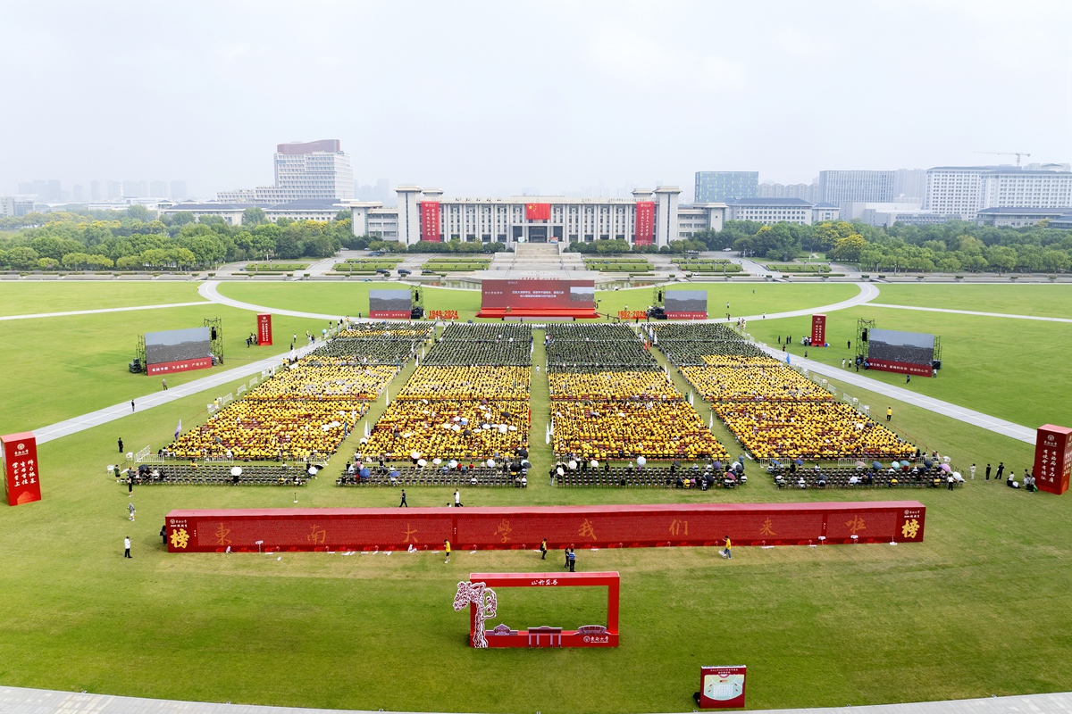 學術報國擔使命 激揚青春啟新程 東南大學舉行2024年新生開學典禮